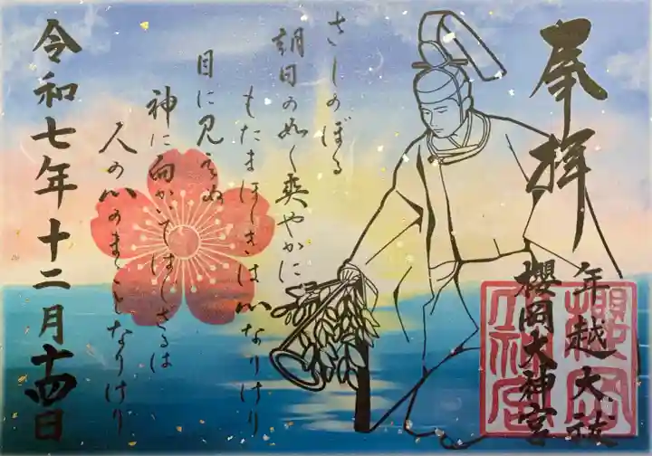 櫻岡大神宮(宮城県)