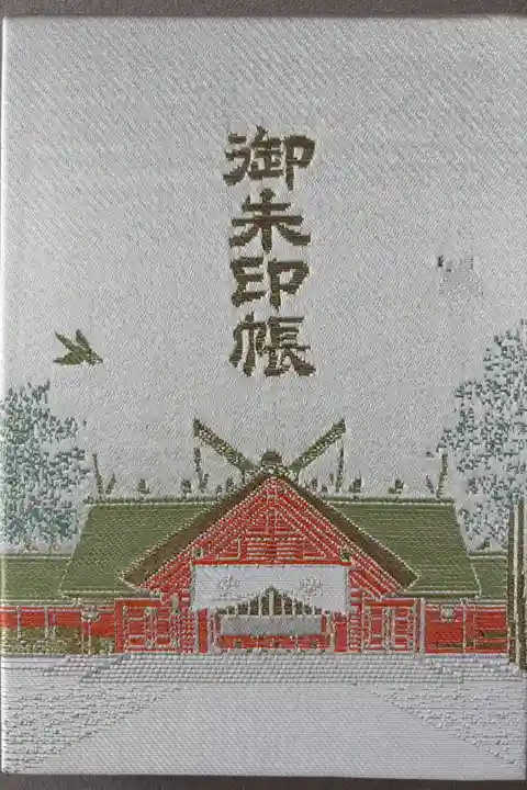 神社用5冊目