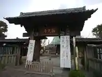 祐天寺の山門・神門