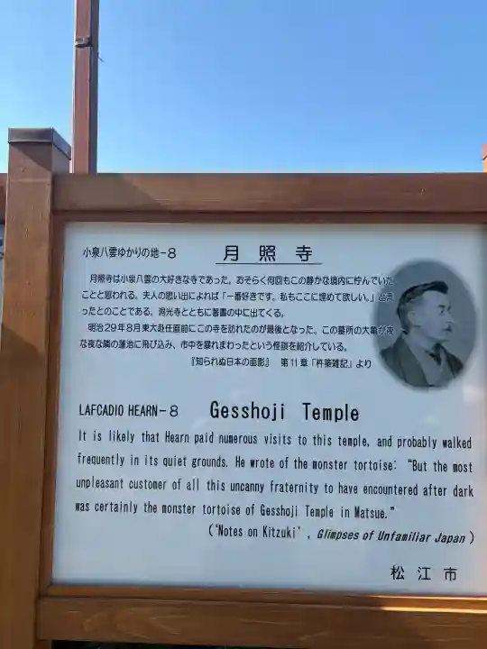 月照寺(島根県)