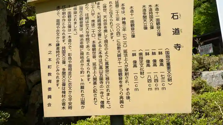 石道寺(滋賀県)