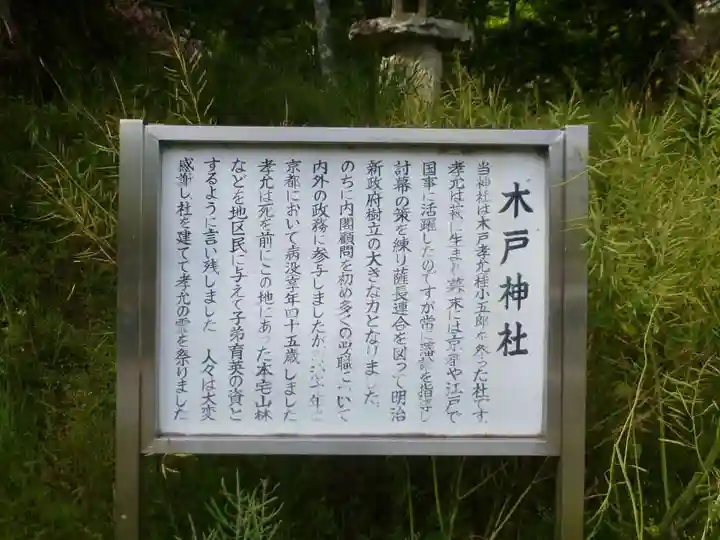 木戸神社(山口県)