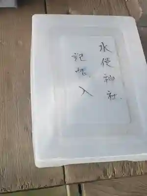 水使神社のその他建物