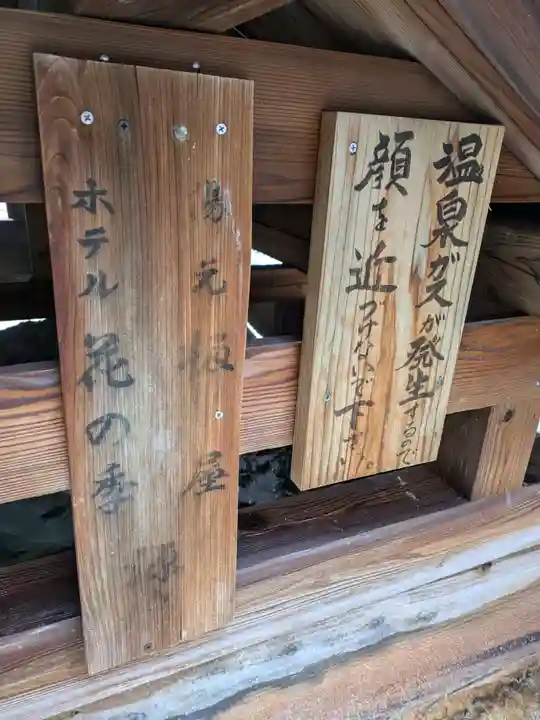 日光山輪王寺別院 温泉寺の自然