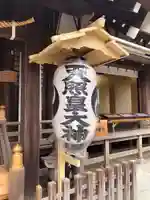 天照皇大神(神奈川県)