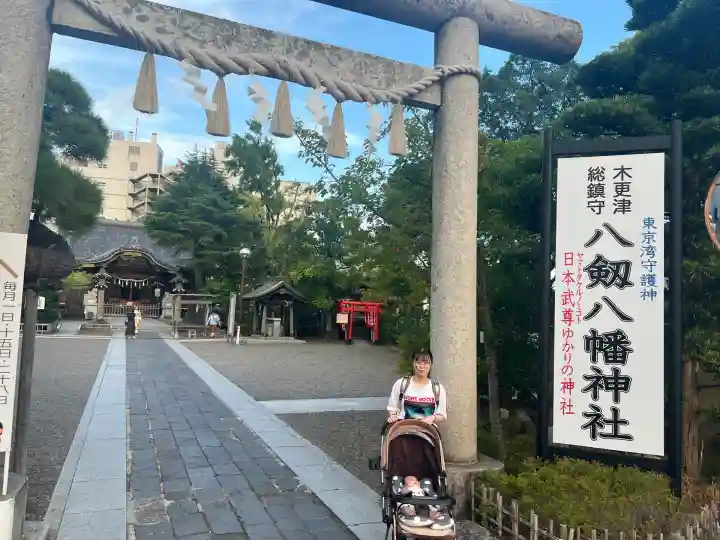 八剱八幡神社(千葉県)