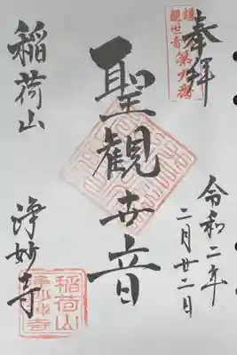 観音三十三観音９番札所。