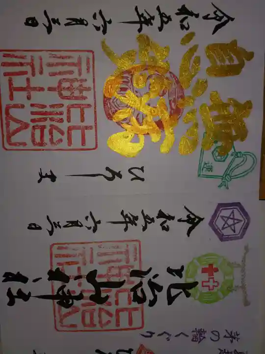 比治山神社の御朱印