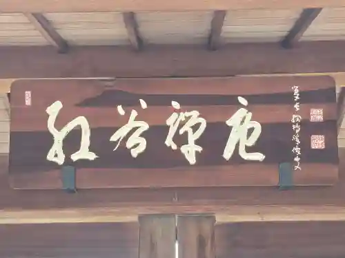 紅谷庵(大阪府)