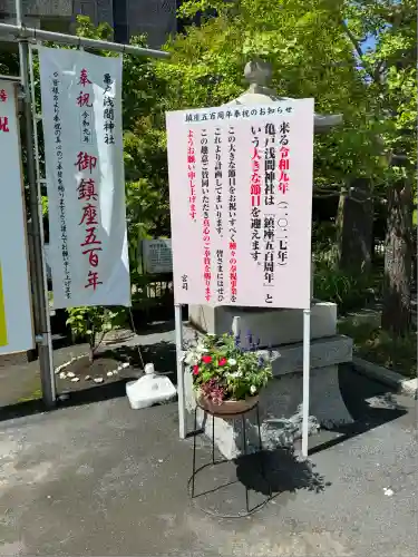 亀戸浅間神社(東京都)