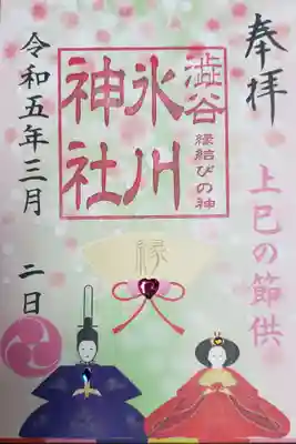 限定御朱印(書き置きのみ)