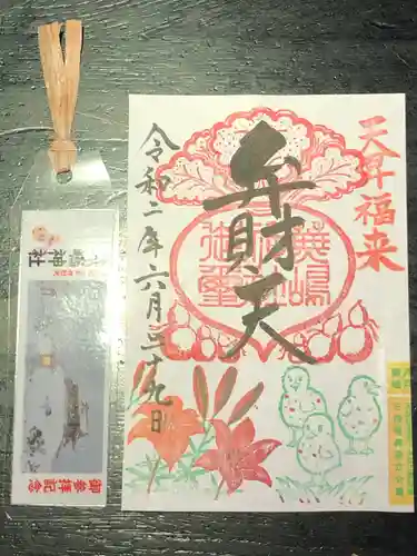 蕪嶋神社の授与品その他