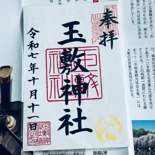 玉敷神社(埼玉県)