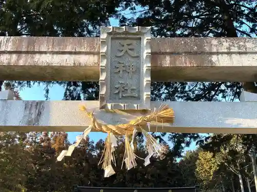 天神社(滋賀県)