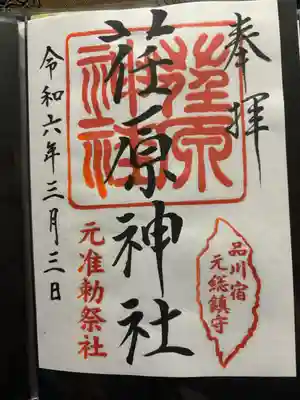 荏原神社(東京都)