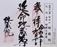 地藏院(大阪府)