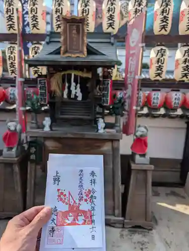 摩利支天 徳大寺の御朱印