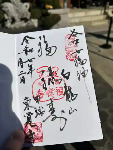 東覚寺(東京都)