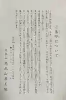 高尾山薬王院の授与品その他