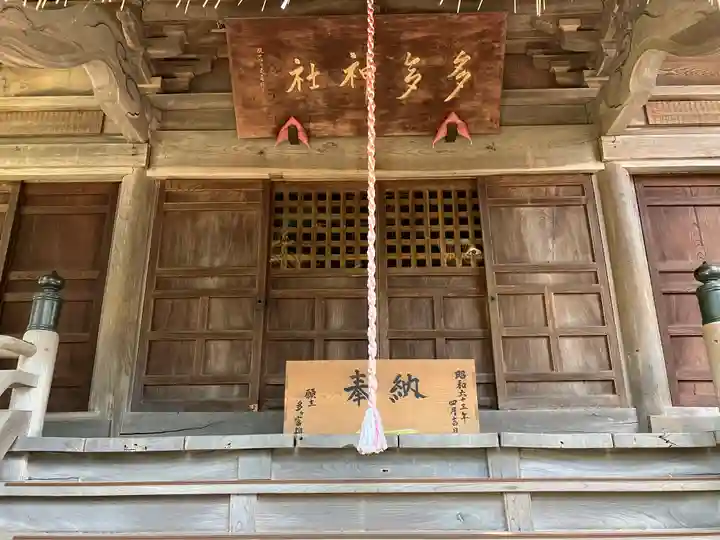 多多神社(新潟県)