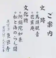 東栄寺のその他建物