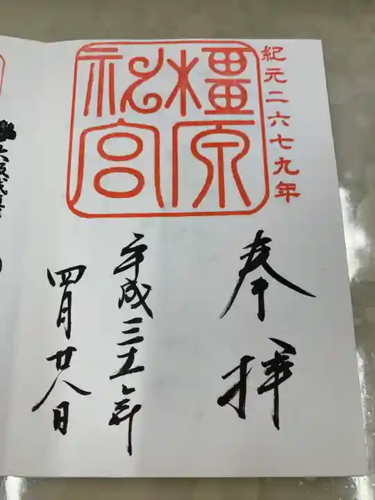 橿原神宮(奈良県)