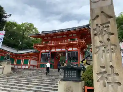 八坂神社(祇園さん)の山門・神門