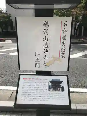 遠妙寺のその他建物