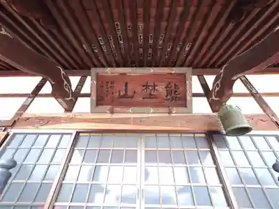 円満寺(栃木県)