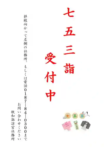 秋田諏訪宮(秋田県)