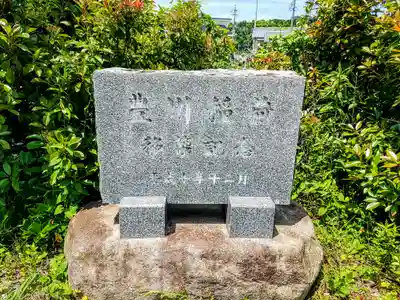 西阿野豊川稲荷のその他建物