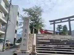 亀山神社(広島県)