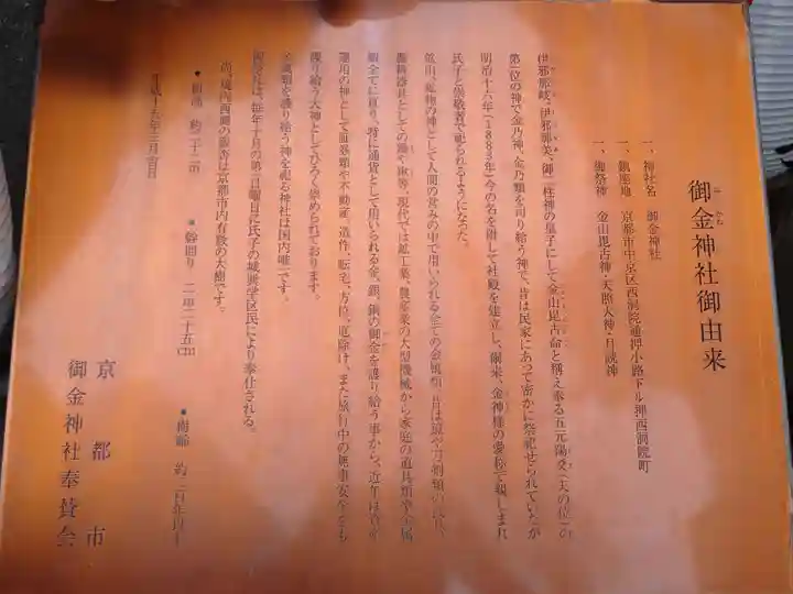 御金神社の歴史