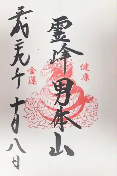 二荒山神社(男体山)(栃木県)