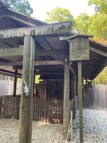 月讀宮（皇大神宮別宮）(三重県)