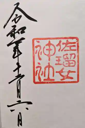 猿田彦神社(三重県)