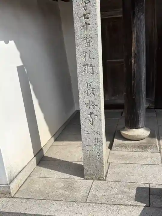 長勝寺(香川県)