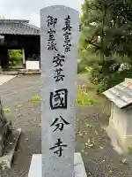 国分寺の{uncategorized: "未分類", other: "その他", undefined: "問題あり", building: "その他建物", grave: "お墓", sacred_gate: "鳥居", guardian: "狛犬", statue: "像", buddha: "仏像", history: "歴史", nature: "自然", garden: "庭園", animal: "動物", pagoda: "塔", temizu: "手水舎", mountain_gate: "山門・神門", sanctuary: "本殿・本堂", subordinate: "末社・摂社", art: "芸術", scenery: "景色", jizo: "地蔵", ema: "絵馬", goshuin: "御朱印", omikuji: "おみくじ", items: "授与品その他", amulet: "お守り", goshuincho: "御朱印帳", eats: "食事", festival: "お祭り", votive_dance: "神楽", shichigosan: "七五三参", wedding: "結婚式", experience: "体験その他", initially: "初詣", around: "周辺", anti_infection: "感染症対策"}