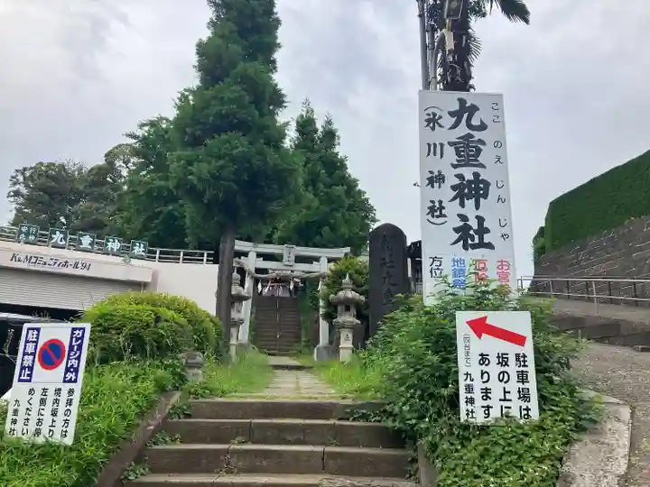 九重神社(埼玉県)