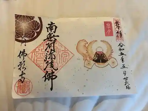 佛願寺(東京都)