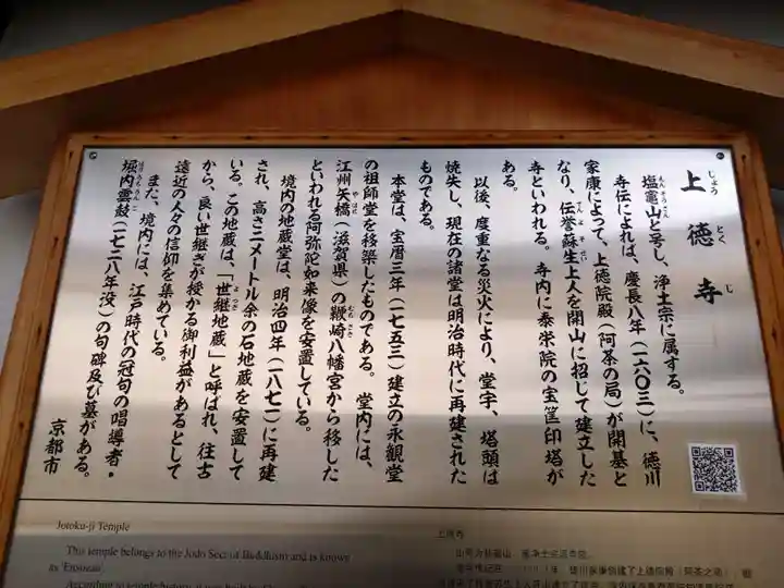 上徳寺(京都府)