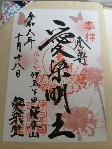 愛染明王堂(静岡県)
