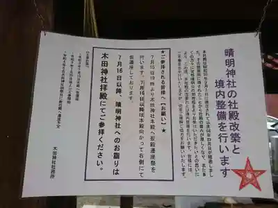 木田神社のその他建物