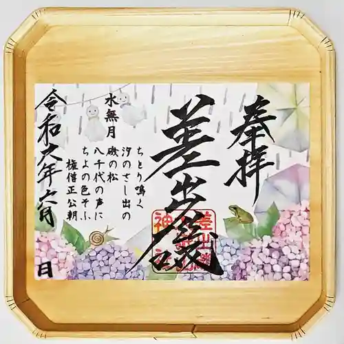 差出磯大嶽山神社 仕事と健康と厄よけの神さま(山梨県)