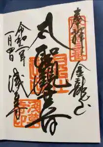 浅草寺の御朱印