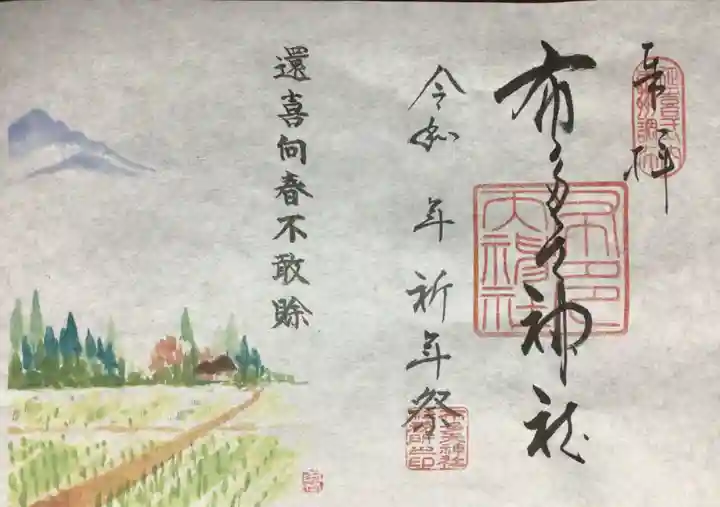 布多天神社の御朱印