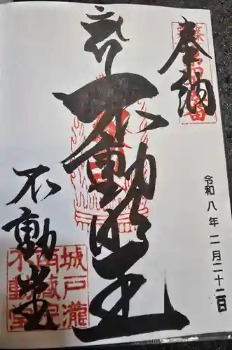 南蔵院の御朱印