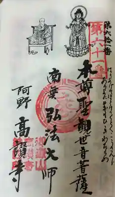 高讃寺(愛知県)