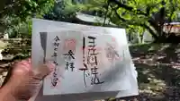 伊佐須美神社の御朱印