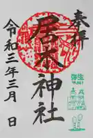 居木神社の御朱印